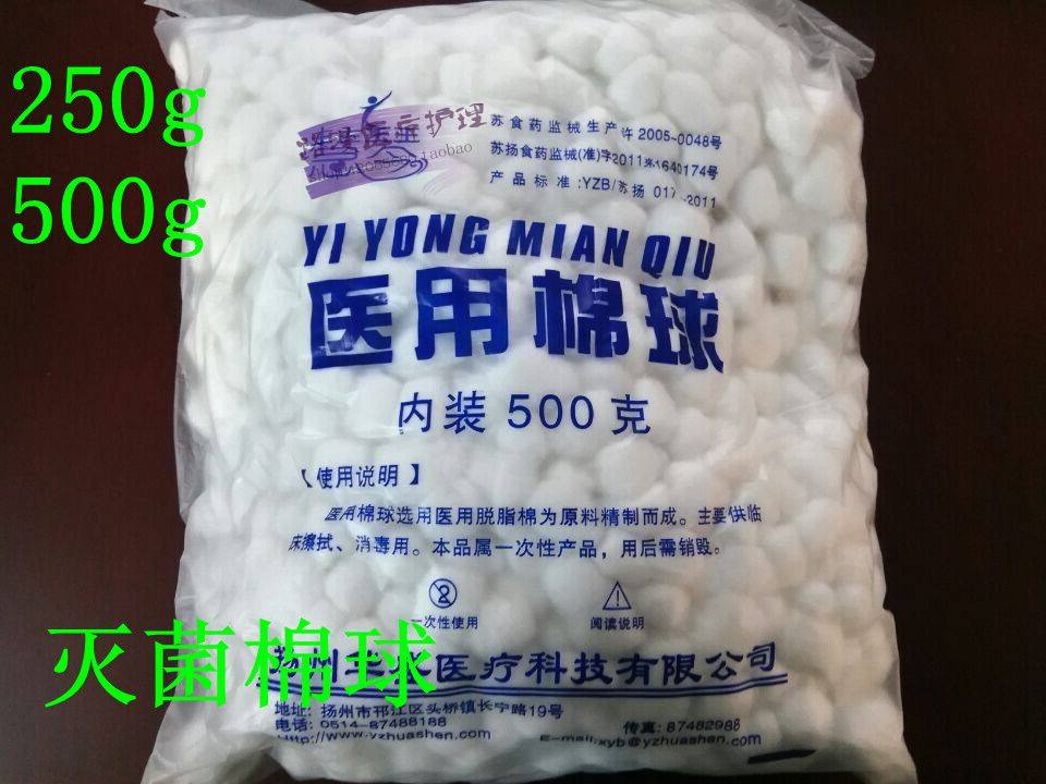 医用棉球脱脂棉球 无菌消毒棉球500g小号棉球口腔婴儿棉球,家庭/个人清洁工具,棉签/棉棒/棉包,淘宝优惠券,粉丝福利购,淘宝优惠卷
