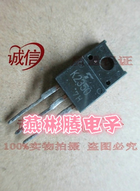 2SK2350 K2350,原装进口正品拆机 测试好 质量保证