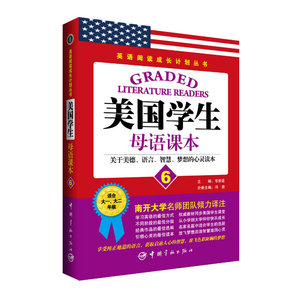 英语阅读成长计划丛书 美国学生母语课本6 读美国学生经典教材，享西方教育独特魅力。说纯正地道英文，获取启迪人心的智慧，放飞
