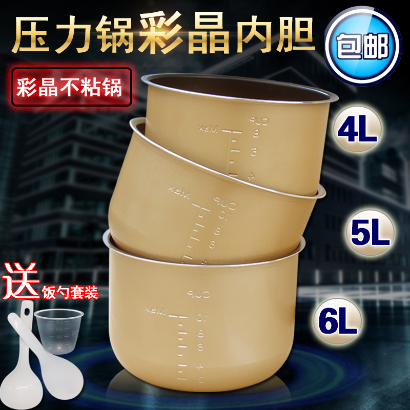适用于美的电压力锅内胆4L5L6L升彩晶不粘锅配件压力煲内锅煲胆
