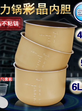 适用于美的电压力锅内胆