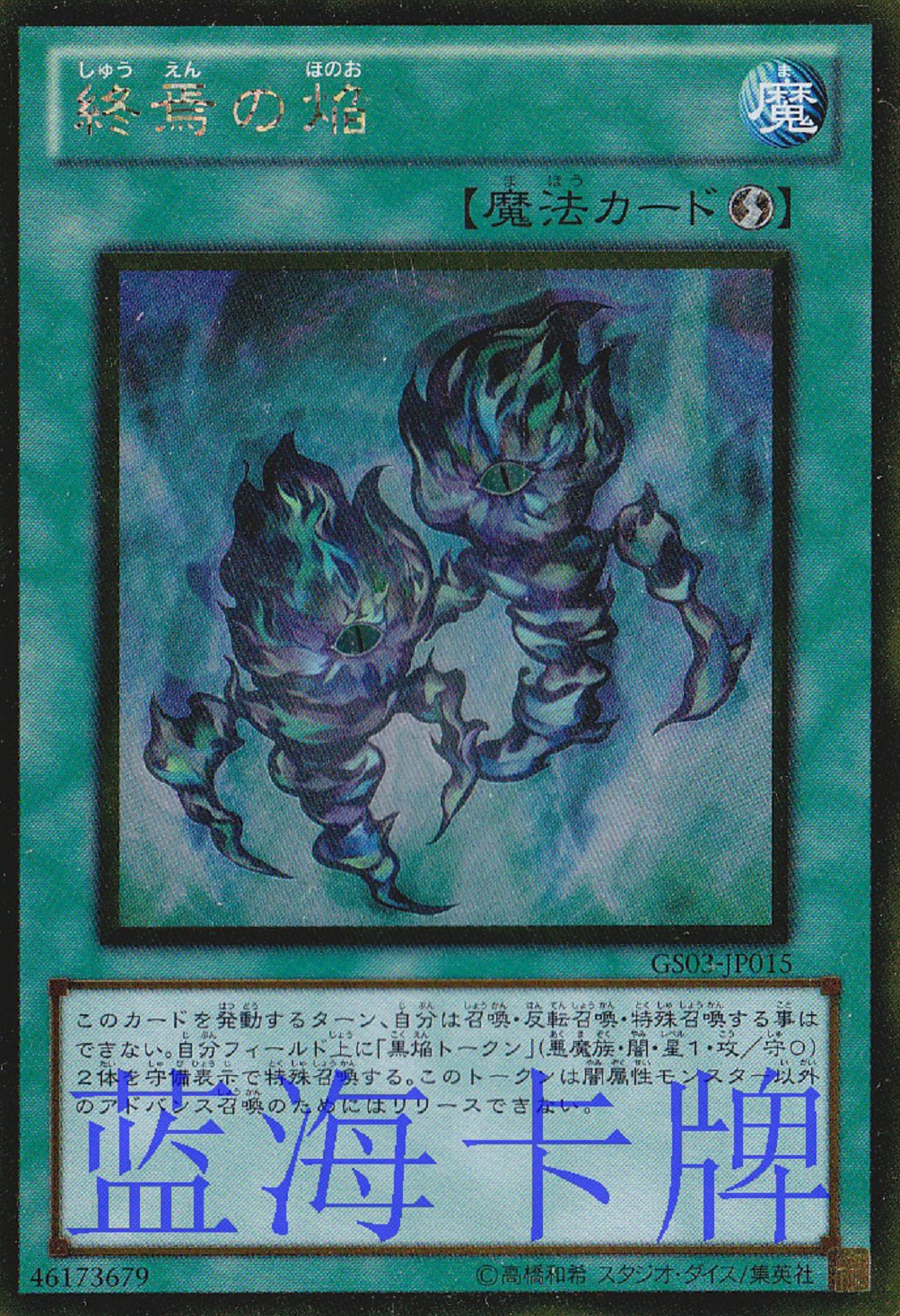 【蓝海卡牌】游戏王日文n/r/npr/nr/gr 终焉之焰 spds sr06