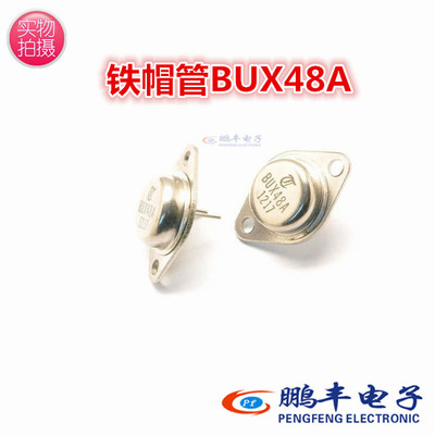 【鹏丰】大功率 三极管 BUX48A TO-3P 金封 超声波功率管 全新 ST