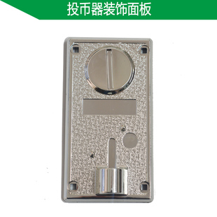 投币装饰面板 游戏机动漫配件 投币面板 投币器假面板