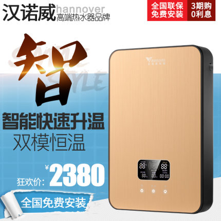 汉诺威LF2即热式电热水器小型家用变频恒温速热迷你洗澡机壁挂式