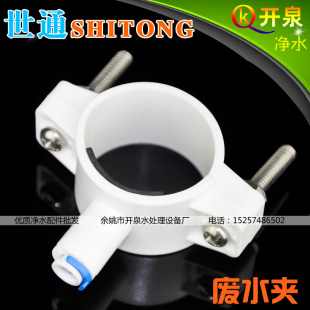 世通2分快接废水夹一头接2分管可卡40mm下水管净水器快接FSJ