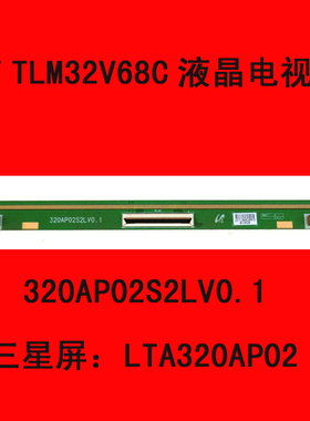 海信TLM32V68C液晶电视屏板屏边板320AP02S2LV0.1 原厂原装