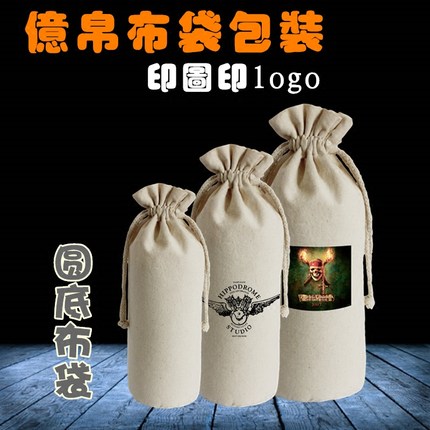 圆底束口袋布袋子定制印刷LOGO柱形棉麻帆布抽绳酒瓶包装礼品米袋