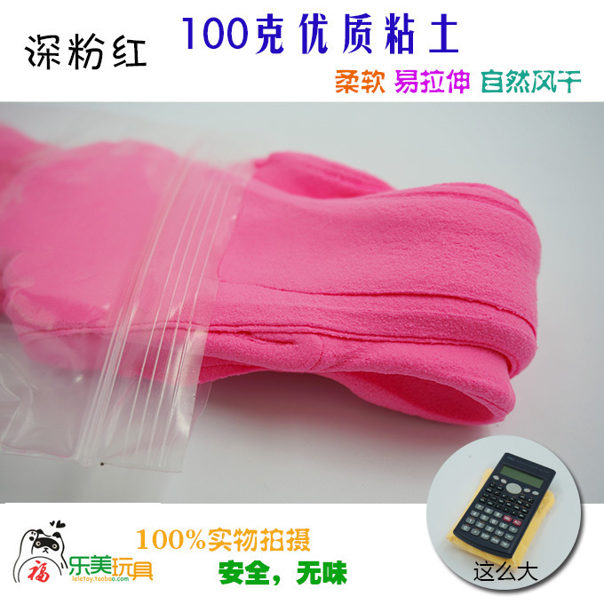 100g袋装深粉红色纸浆泥儿童手工太空泥弹跳泥 足量包装安全无味