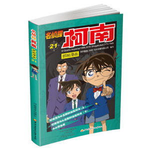 名侦探柯南抓帧漫画(21)