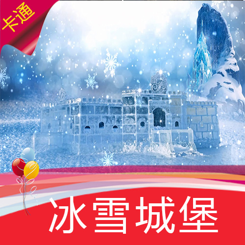 【冰雪城堡】儿童话故事冰川圣延节目表演高清视频素材舞台背景