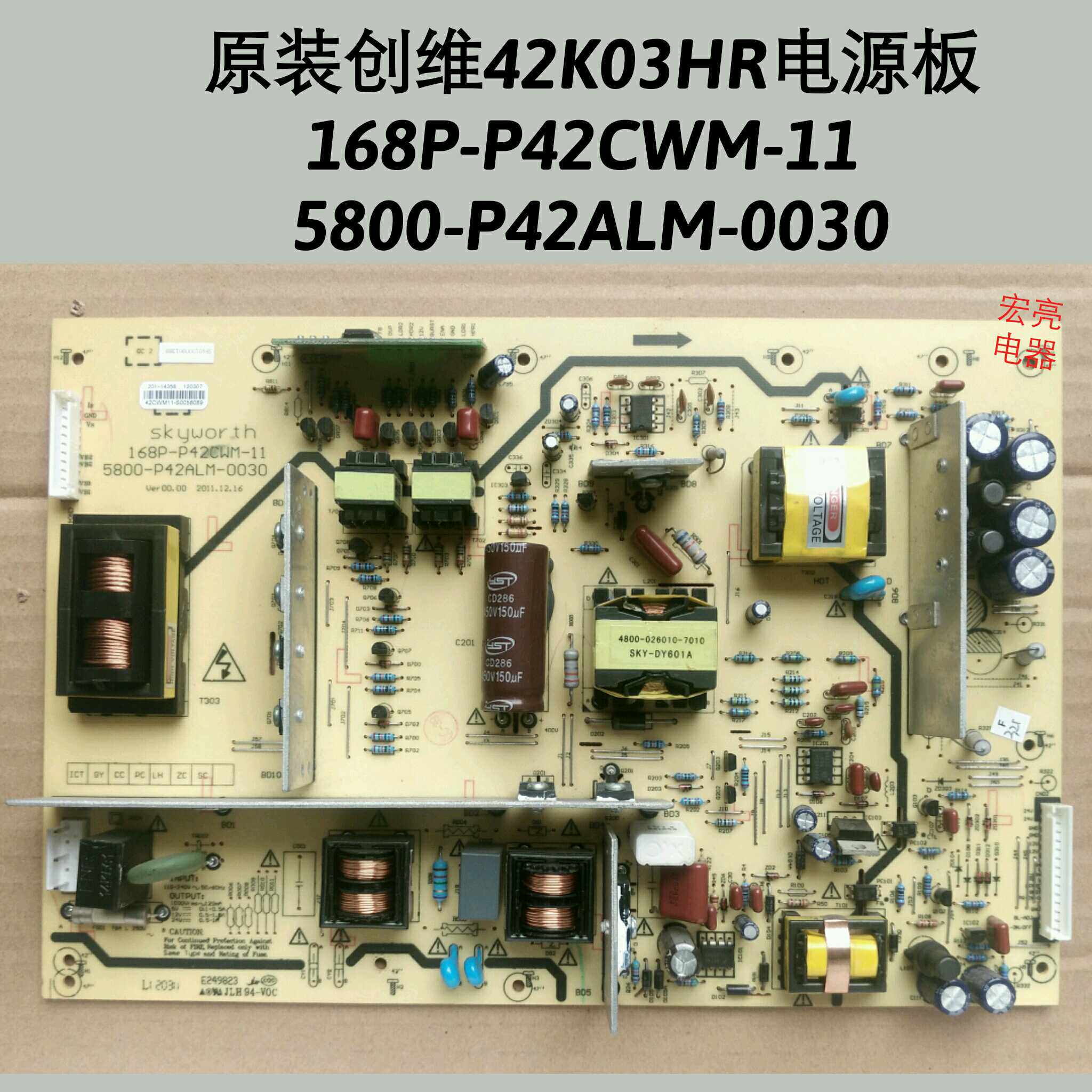 创维 42K03HR 电源板168P-P42CWM-11 5800-P42ALM-0030原装非代用