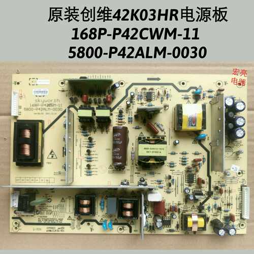 创维 42K03HR 电源板168P-P42CWM-11 5800-P42ALM-0030原装非代用