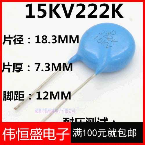 电焊机用高压瓷片电容 15KV222K 2200PF 可代替10KV152 品质保证