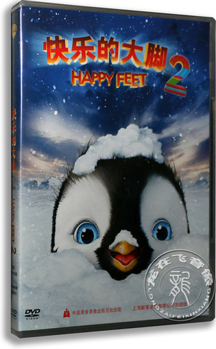 正版卡通 快乐的大脚2 盒装dvd  踢躂小企鹅2 儿童动画 国语配音