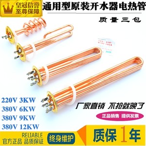 开水器电热管热水器加热管不锈钢发热管220V3KW 380V6KW9KW12KW