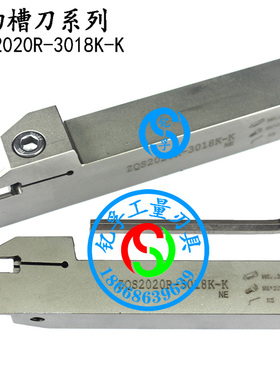 切断切槽数控刀杆车刀ZQS2020R-3018K-K   ZQS2525R-3018M-K
