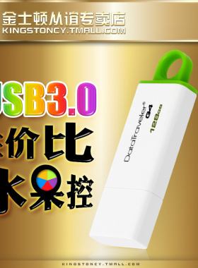 包邮金士顿128g u盘 DTI G4 128gu盘高速创意USB 3.0 U盘 128g