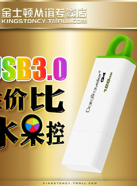 金士顿包邮高速创意u盘