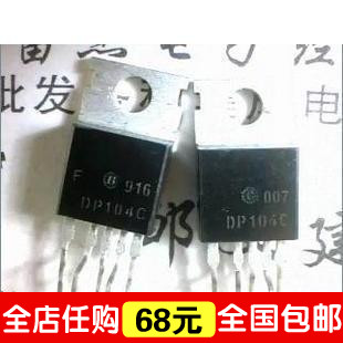全新电源开关管 DP104C DP104 TO-220