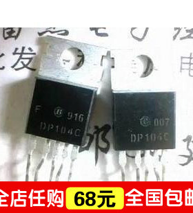 全新电源开关管 DP104C DP104 TO-220