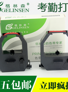 适用浩顺考勤钟色带框 ET6500/6300/K5/K6/9200打卡机双色色带