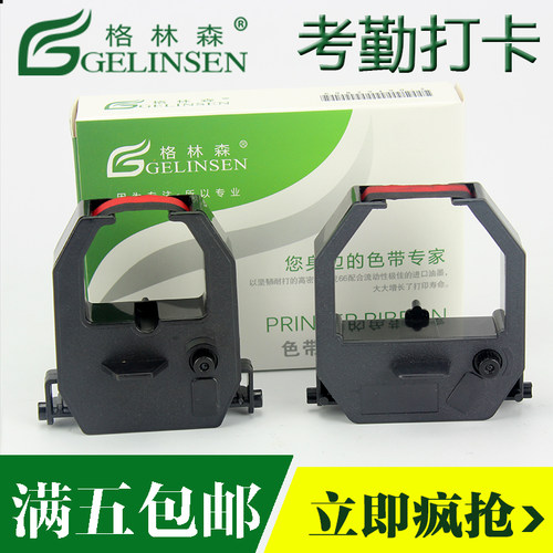 适用考勤打卡机格林森M880色带