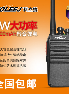 科立捷T99升级版8W大功率户外酒店自驾游工地理发店等通用对讲机