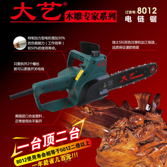大艺电锯5012 6012 8012根雕木雕茶桌打胚雕刻电动工具高速电链锯