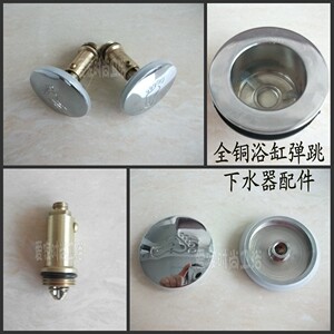 全铜浴缸下水弹跳盖浴缸下水塞头脚印浴缸下水配件木桶下水器塞子