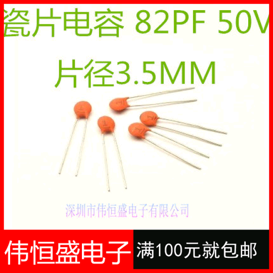 瓷片电容 82PF 50V 瓷介电容器 片径3.5MM 脚距2.54 1000PCS=7元