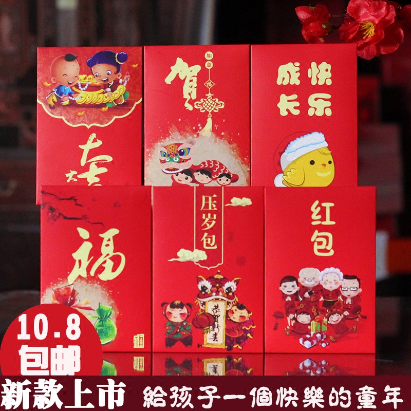 包邮创意新年压岁儿童红包卡通满月生日小孩红包袋猪年新款红包