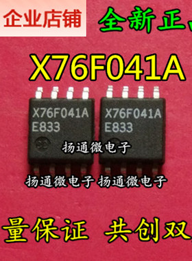 X76F041A  X76F041 SOP8 全新现货 专业配单
