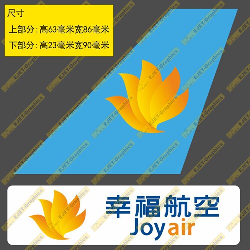 贴纸幸福航空民航标志个性双贴纸异形贴新潮贴行李箱贴车贴