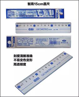 直尺透明小学生用带波浪线简约新款 智高直尺15cm20cm刻度清晰标准