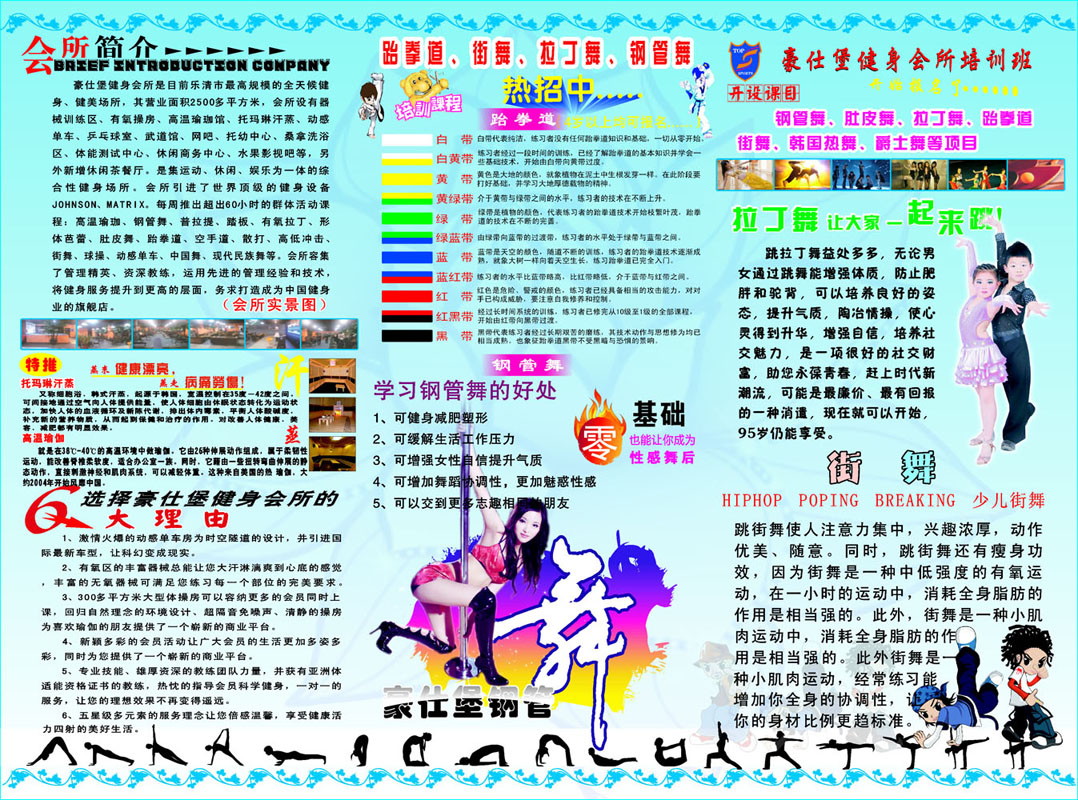 海报印制656宣传单设计素材68健身会所简介招生