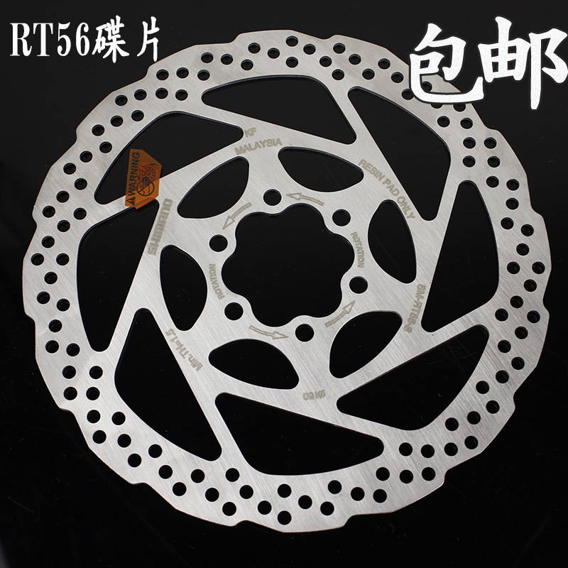 SHIMANO 新款RT56油碟刹车片六钉碟片山地车自行车刹车碟片碟刹盘