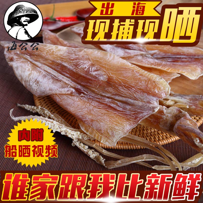 北海特产鱿鱼干海鲜干货250g烧烤手撕芥末干鱿鱼片淡晒两份500g