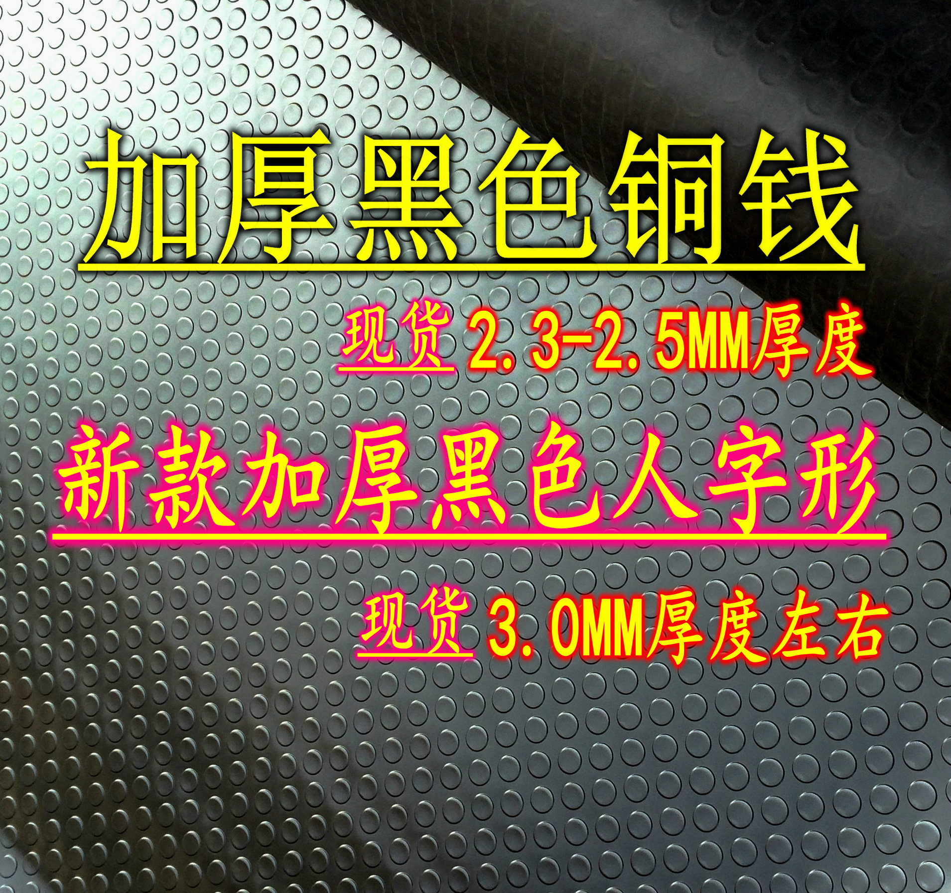 加厚黑色铜钱人字形防滑垫 pvc防水地垫厂房车间满铺塑料橡胶地毯