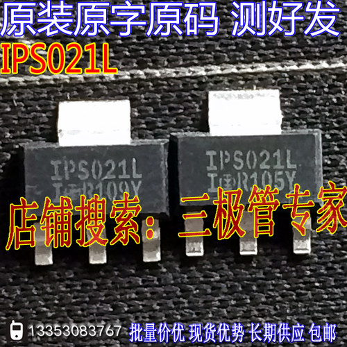 原装进口IPS021LSOT-223