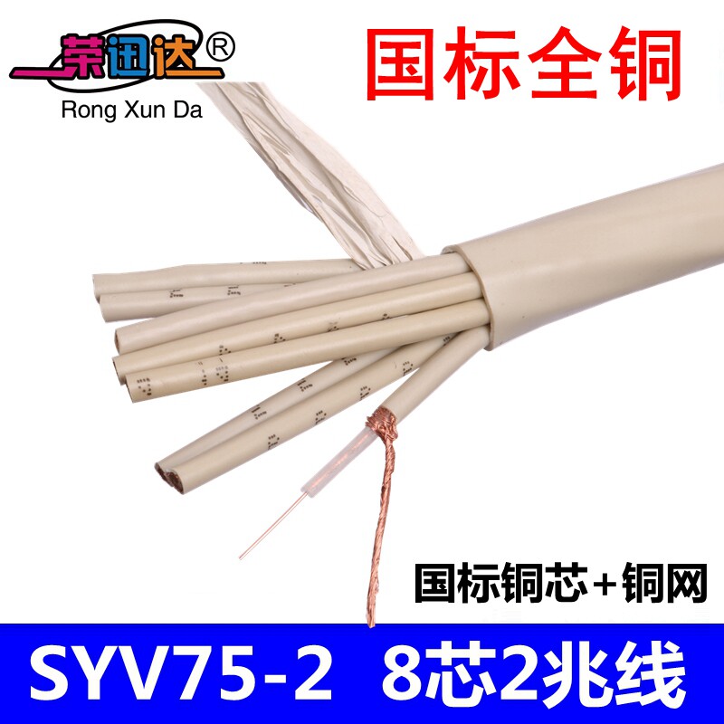全铜syv75-2-1*8芯2芯2兆线 射频信号线2m同轴两兆线监控线视频线