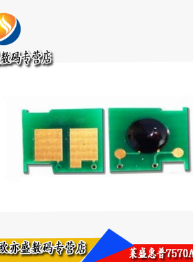 适用  HP5025 M5035 M5035x芯片 HP70A芯片 Q7570A硒鼓芯片
