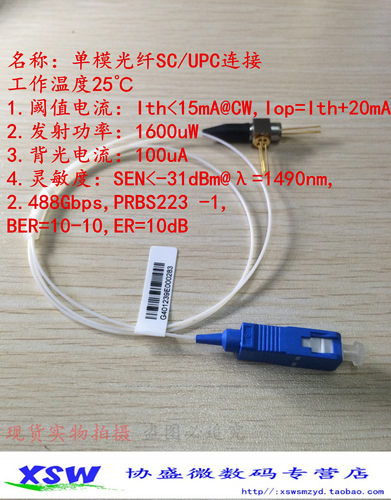 配对光纤SC/UPC连接,工作温度25℃,发射功率1600uW 背光电流100uA