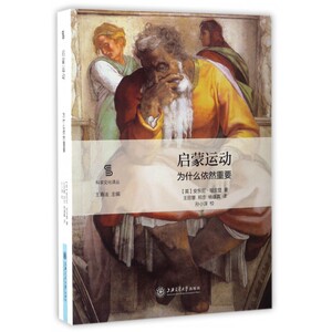 启蒙运动 逻辑学思维 逻辑推理 (英)安东尼·帕戈登  新华书店正版图书籍 博库网