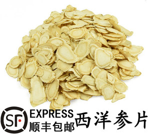 优质中药材西洋参片旗参、洋参、西洋人参正品中草药250克包邮