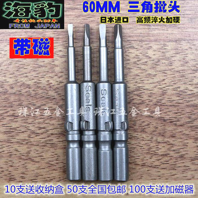 801802日本电批头三角形批头电动螺丝刀批头批头▲18 20 23 27