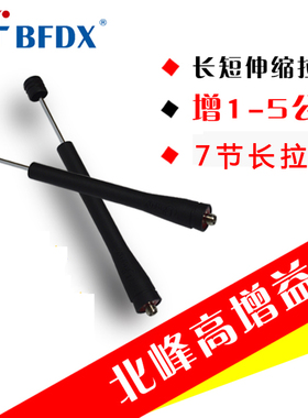 北峰对讲机BF-330/320/330/350/370/996/870/860拉杆增益天线