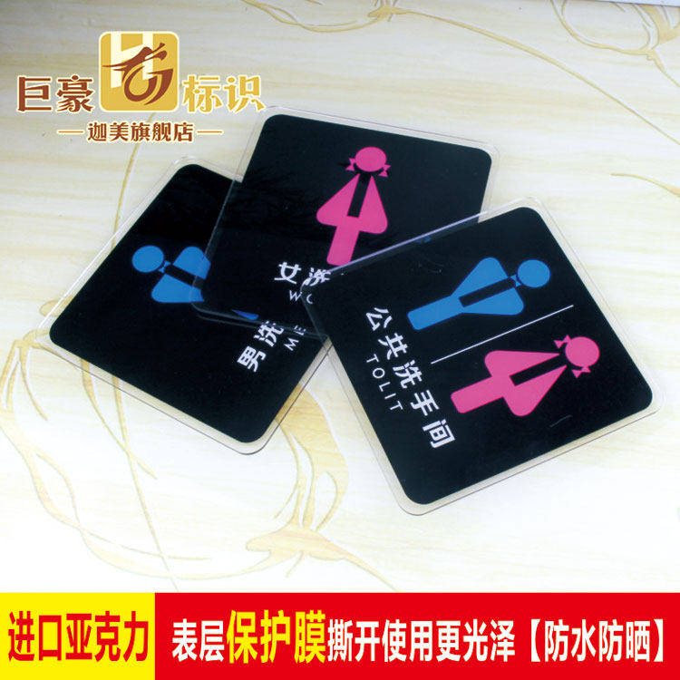 亚克力标牌洗手间贴牌男女共用wc新款卡通标识贴可爱风厕所提示牌