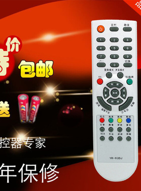 适用创维液晶电视遥控器 YK-63TC 20L98TV 19L11IW 26L98PW 包邮