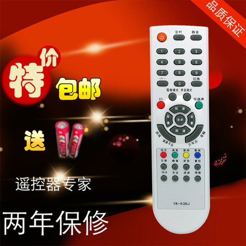 适用创维液晶电视遥控器 YK-63TC 20L98TV 19L11IW 26L98PW 包邮